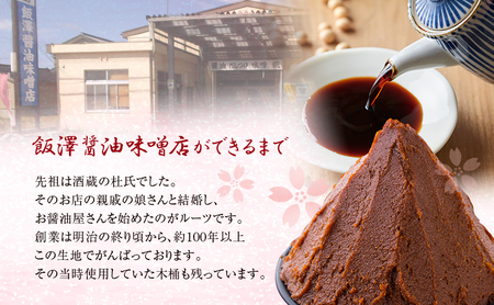 しょうゆ 醤油【ふるさと混合セット】/だしつゆ 味噌 大豆 甘口/飯澤醤油味噌店/富山県黒部市 みそ 