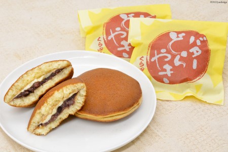 和菓子 バターどら焼き 10個入 あずき あんこ ふわふわ バター/くら田屋製菓/富山県 黒部市 お菓子 スイーツ おやつ 
