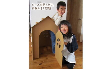 段ボールハウス「わたしのおうち」組み立て簡単  子ども用 遊具/ 黒部紙業/富山県黒部市 キッズ こども おもちゃ 秘密基地 室内遊び おうち時間 段ボールのおうち おうち遊び 