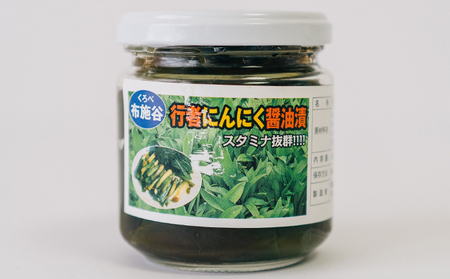 【黒部市特産品】行者にんにく醤油漬け3瓶セット/富山県黒部市 加工食品 野菜加工品 瓶詰 疲労回復効果 体力増強 ご飯のお供 おかず お酒のあて つまみ 