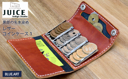 BLUE.ART 黒部の名水染めレザーコインケース１ 雑貨 革小物 小銭入れ 姫路レザー 牛ヌメ革 経年変化 ポケットサイズ コンパクト 機能的 カード収納  レザー財布黒