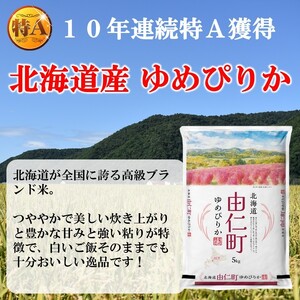 【６カ月定期】ゆめぴりか５㎏ 計30㎏ （TT03）