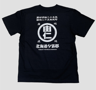 帆前掛け風由仁ロゴTシャツ（MM01）