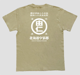 帆前掛け風由仁ロゴTシャツ（MM01）