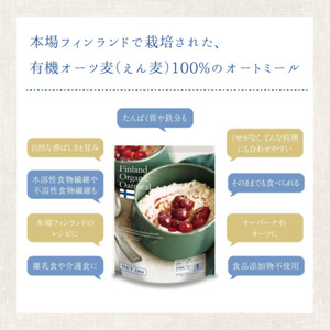 フィンランド産オーガニックオートミール「無添加 オーガニック インスタントタイプ」　330g×12袋（A20）