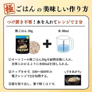 甘み・香り・艶やか　オートミール極ごはん300g×12袋（A32）
