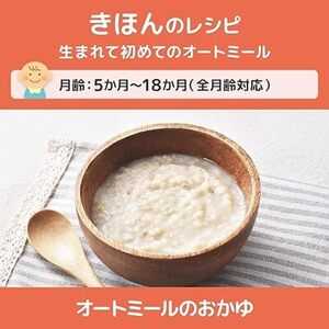 日食オーガニックオートミールのおかゆ（120g×12袋）（A24）