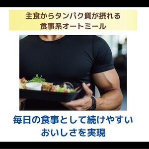 日食High-Proteinオートミールライス(500g×6袋)(A26)