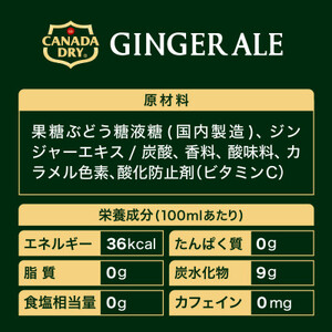 カナダドライジンジャーエール 500mlPET×24本_飲料・ドリンク 炭酸飲料 ジュース _【1456816】