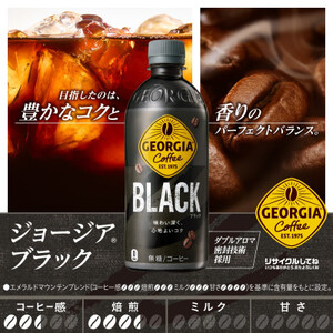 ジョージアブラック 500mlPET×24本_飲料・ドリンク 飲料 コーヒー・コーヒー豆 _【1456844】