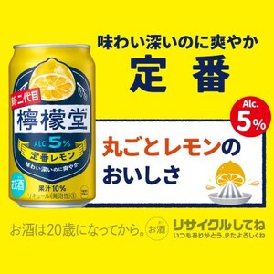 檸檬堂定番レモン　350ml缶×24本_酒・アルコール   _【1473462】
