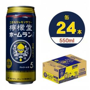 檸檬堂ホームランサイズ定番レモン　500ml缶×24本【1473463】