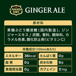 カナダドライジンジャーエール250ml缶×30本_飲料・ドリンク 炭酸飲料 ジュース _【1551264】