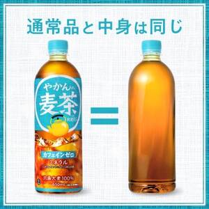 やかんの麦茶from爽健美茶(ラベルレス) 650mlPET×24本_飲料・ドリンク 飲料 茶 _【1427014】