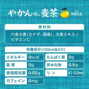やかんの麦茶from爽健美茶(ラベルレス) 650mlPET×24本_飲料・ドリンク 飲料 茶 _【1427014】