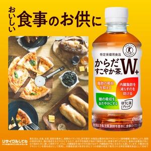 からだすこやか茶W+ 350mlPET×24本_飲料・ドリンク 飲料 茶 飲料・ドリンク 茶 _【1427051】