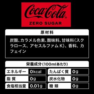 コカ・コーラゼロ 500mlPET×24本_飲料・ドリンク 炭酸飲料 ジュース _【1427067】