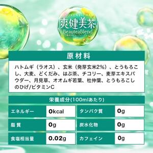 爽健美茶2.0LPET×6本_飲料・ドリンク 飲料 茶 _【1426984】