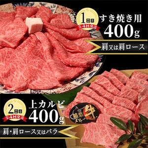 【2ヵ月毎定期便】稲葉メルヘン牛食べ比べ【満足セット】全4回【配送不可地域:離島・北海道・沖縄県・東北・中国・四国・九州】【4004671】