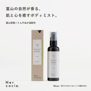 富山県産ハトムギ ボディミスト Muse(100ml)【1576331】