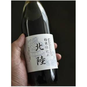 【ご贈答・贈り物用】極寒仕込み「北陸」900ml (瓶入り)×2本【1676852】