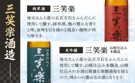 南砺市地元酒蔵3社の日本酒厳選6本セット