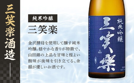 南砺市地元酒蔵3社の日本酒厳選4本セット