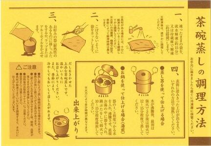 新鮮な鶏卵、天然だしを使った本格派 「茶わん蒸し」