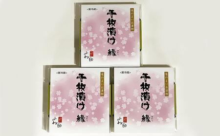 【11月16日~12月末出荷期間限定】爽やか甘酢風味 南砺市産白蕪で作る「千枚漬け 縁-ゆかり-」120g×3個