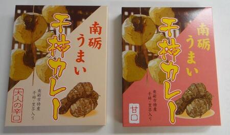 南砺うまい干し柿カレー　甘口＆辛口　各３食　計６食セット