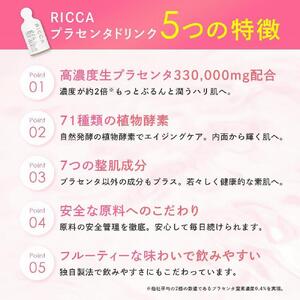 RICCAプラセンタ 330000プラセンタドリンク スマートパック 30包入 450g(15g×30)【高濃度美容健康エキス】