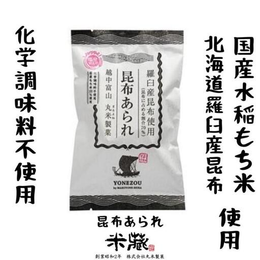 昆布あられ　こぶくろシリーズ　18g×24袋　【国産米100%使用　化学調味料不使用　保存料不使用　着色料不使用】