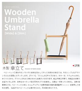 シンプル&リーズナブルな「木製 傘立て ワイド NA」
