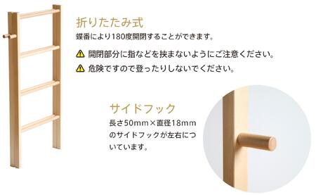 木製 折りたたみ タオルハンガーラック