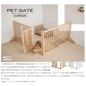 木製ペットゲート【コーナー】両開扉・伸縮 ナチュラル