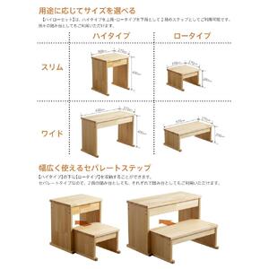 「ウッドステップ」ワイド　ロータイプのみ　2T-WH