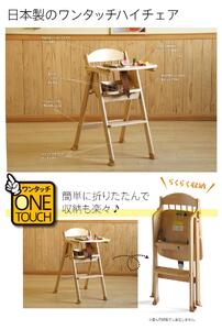 「木製ワンタッチハイチェア（ＮＡ）ナチュラル色 [テーブル＆腰ベルト付き]」