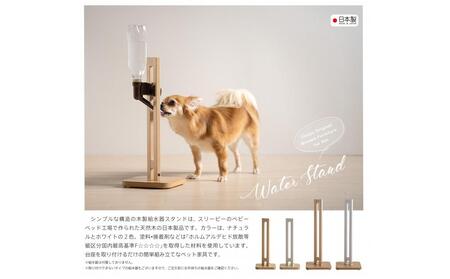 ペット用「木製ウォータースタンドNA+給水器セット」