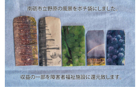 立野原 カベルネフラン&タナ2023 ワイナリー風景ポチ袋5枚セット付き