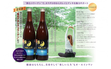 奇跡のウェルネスドリンク「森羅のしずく」