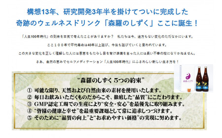 奇跡のウェルネスドリンク「森羅のしずく」