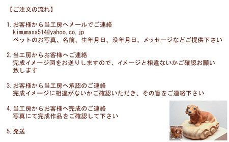 木彫 メモリアル ペット オーダーメイド