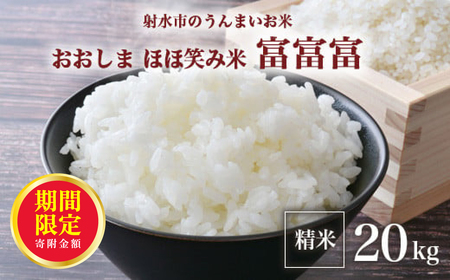富山県産　令和6年　訳あり　白米20キロ コシヒカリ 無洗米 20kg 送料無料 5kg×4袋 富山県産 令和6年産