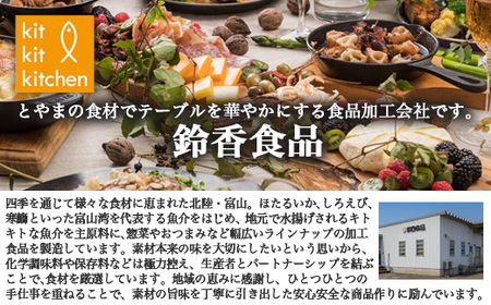 温めるだけで簡単美味しい!北陸の海の幸を贅沢に「キトキトキッチン洋総菜セット」天然ブリ スルメイカ 紅ずわい蟹 甘えび使用|魚介 魚貝 海鮮セット シーフード 海鮮 北陸 富山県