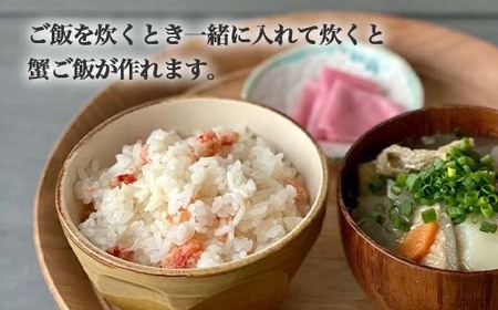 【射水市】【射水のおいしい食品】【漁師直送】 IMATO 越の干蟹 ミックス(つめ・胸肉) ※離島への配送不可