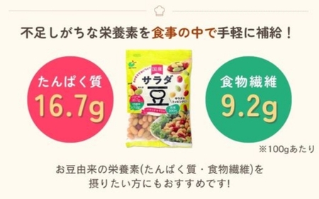 「パラっとカラフル 国産サラダ豆 120g」×20袋 ※離島への配送不可
