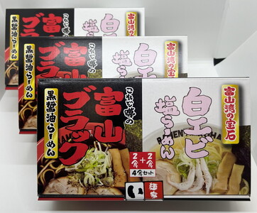 ラーメン 富山ブラック黒醤油らーめん「黒」6食入り、白エビ塩らーめん「白」6食入り