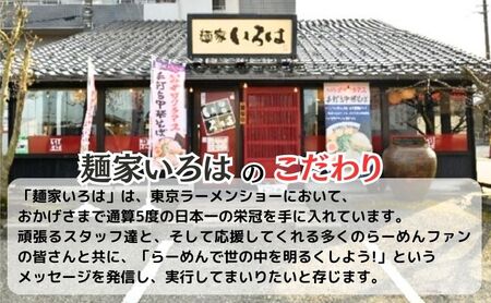 ラーメン 富山ブラック　麺家いろは8食セット