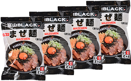 【11月30日受付終了】富山ブラック　まぜ麺8食セット