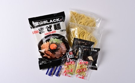 【11月30日受付終了】富山ブラック　まぜ麺8食セット